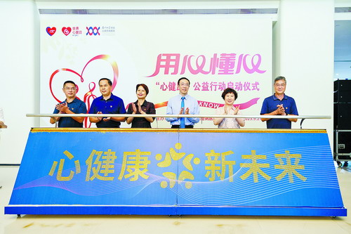 “心健康”公益行动在厦心启动。