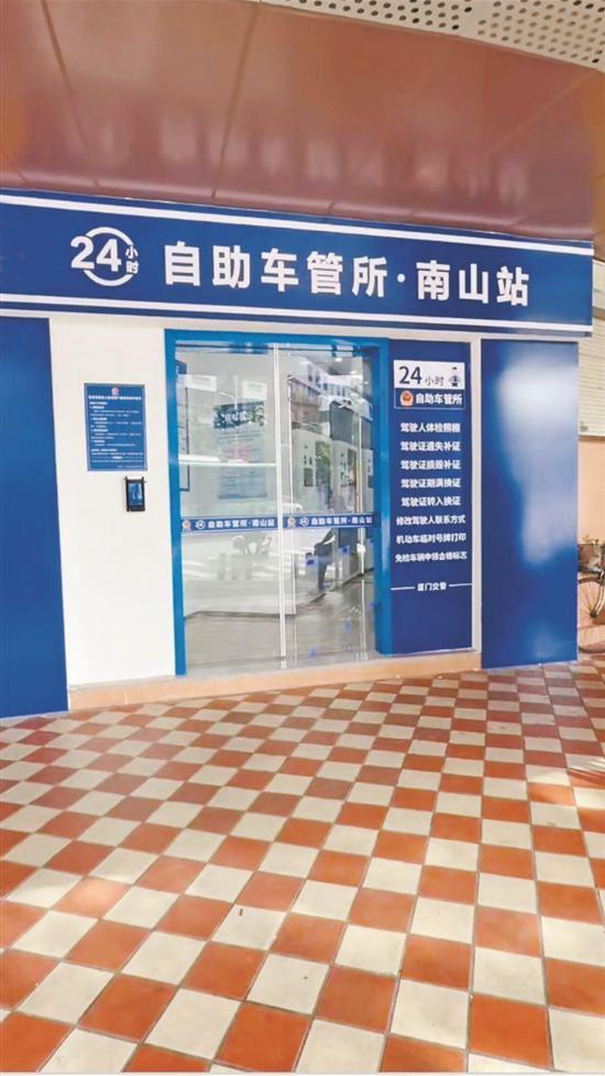 24小时自助车管所·南山站。
