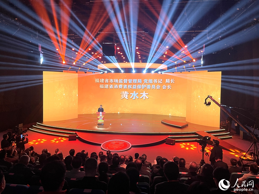 福建省市场监督管理局局长、省消委会会长黄水木在启动仪式上致辞。人民网记者 陈蓝燕摄
