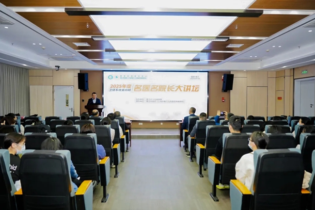 名医名院长大讲坛