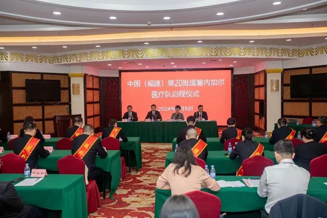 程仪式现场。福建省卫生健康委员会供图