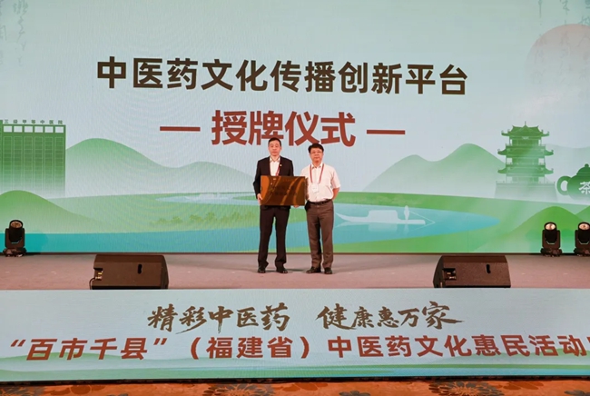 中医药文化传播创新平台授牌落户安溪