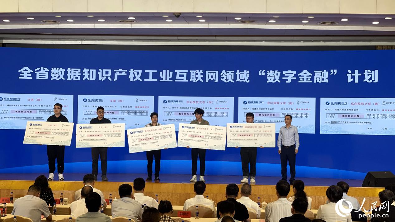 福建分会场启动全省数据知识产权工业互联网领域“数字金融”计划,现场为5家中小纺织企业发放贷款。人民网 谢星宇摄