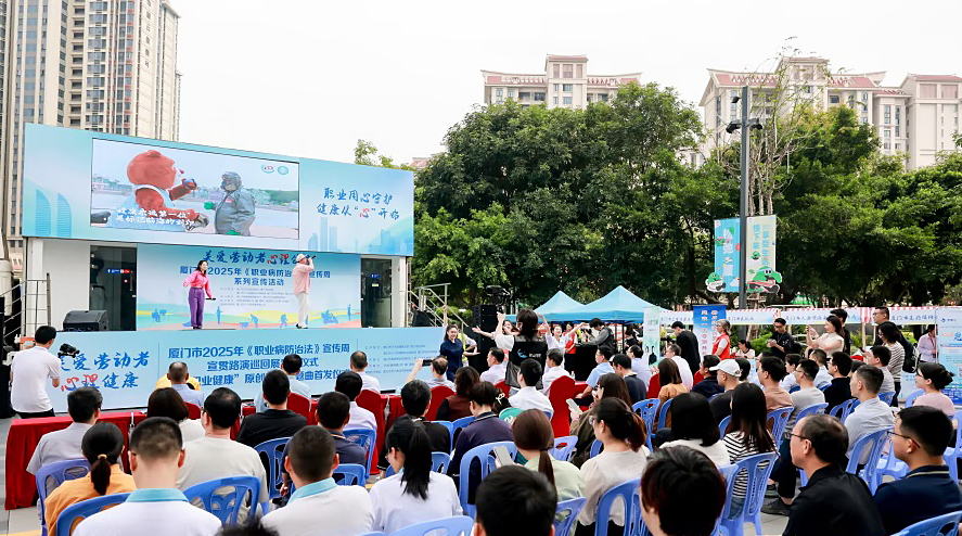 厦门市开展2025年《职业病防治法》宣传周系列宣传活动。主办方供图