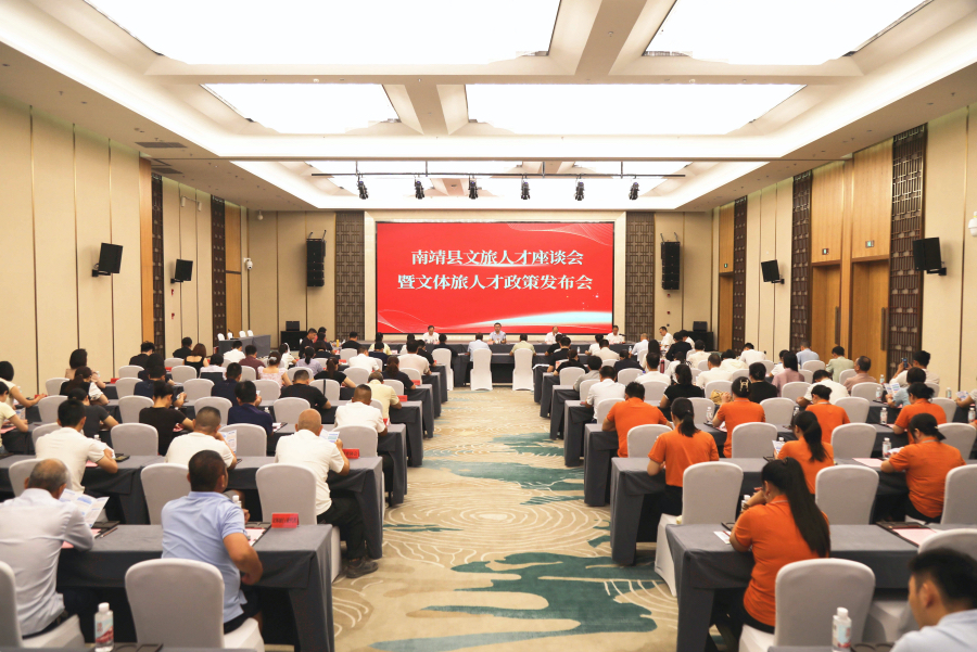 南靖县召开文旅人才座谈会暨文体旅人才政策发布会。南靖县融媒体中心供图