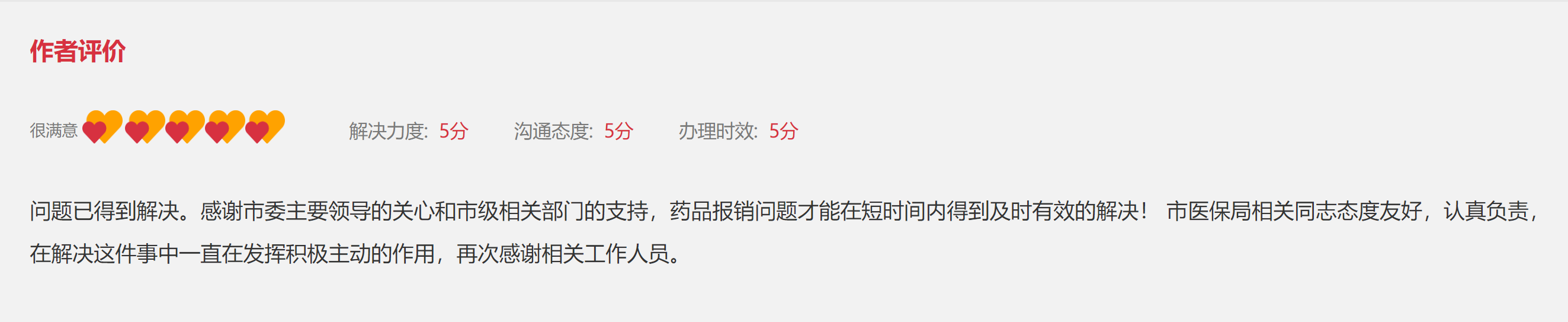 “领导留言板”截图