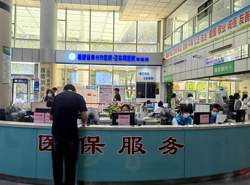 医院医保服务窗口。漳州市医保局供图