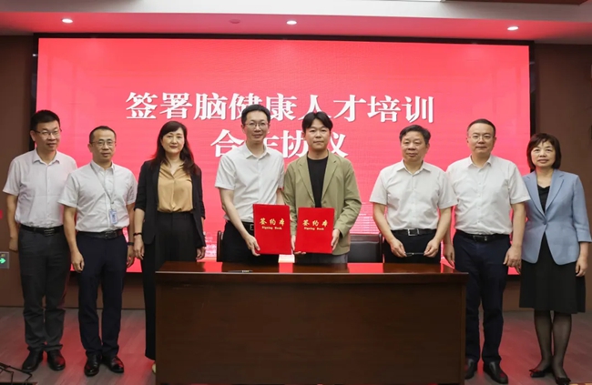 签署脑健康人才培训合作协议