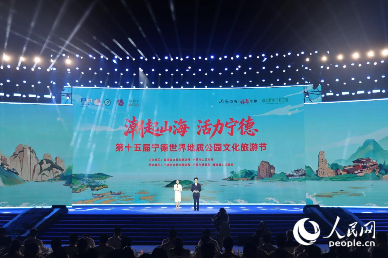 第十五届宁德世界地质公园文化旅游节开幕式现场。人民网 林铭贤摄