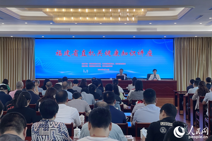 福建省直机关健康知识讲座现场。人民网 谢星宇摄