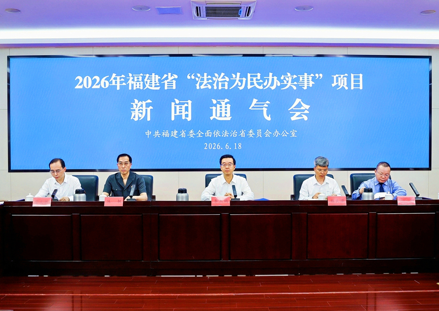 新闻通气会现场。福建省司法厅供图