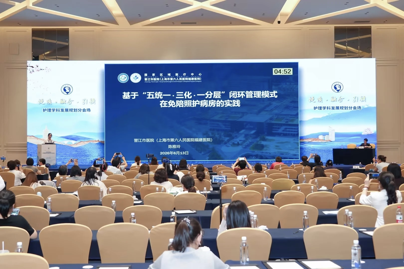 陈雅玲现场分享晋江市医院(上海六院福建医院)免陪照护病房的经验做法