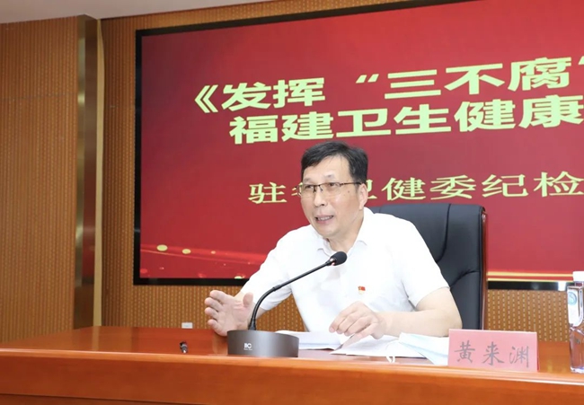 黄来渊上党课。省卫健委驻委纪检监察组供图