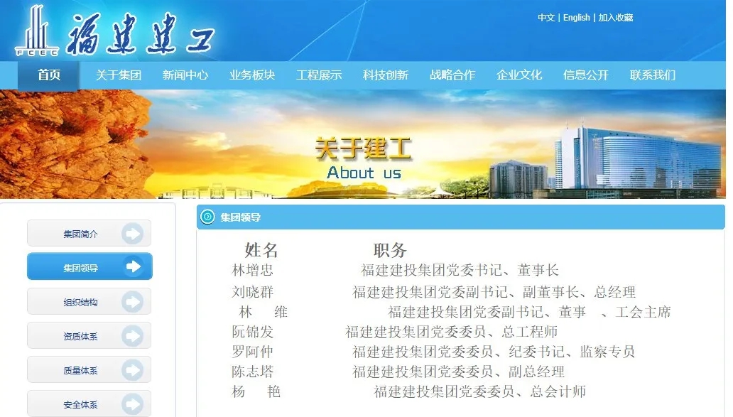 截图来源：福建建工集团pa真人平台官网