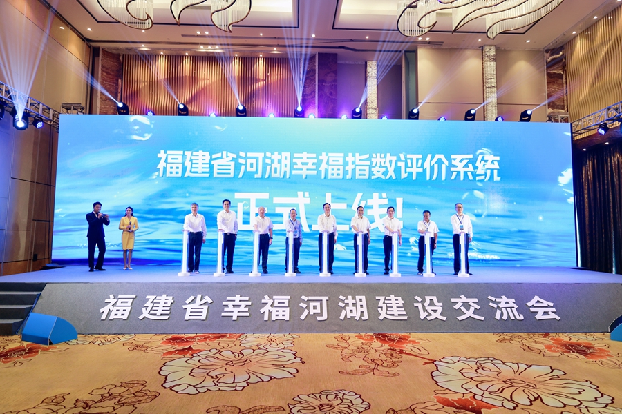 会议现场，福建省河湖幸福指数评价系统正式上线。主办方供图