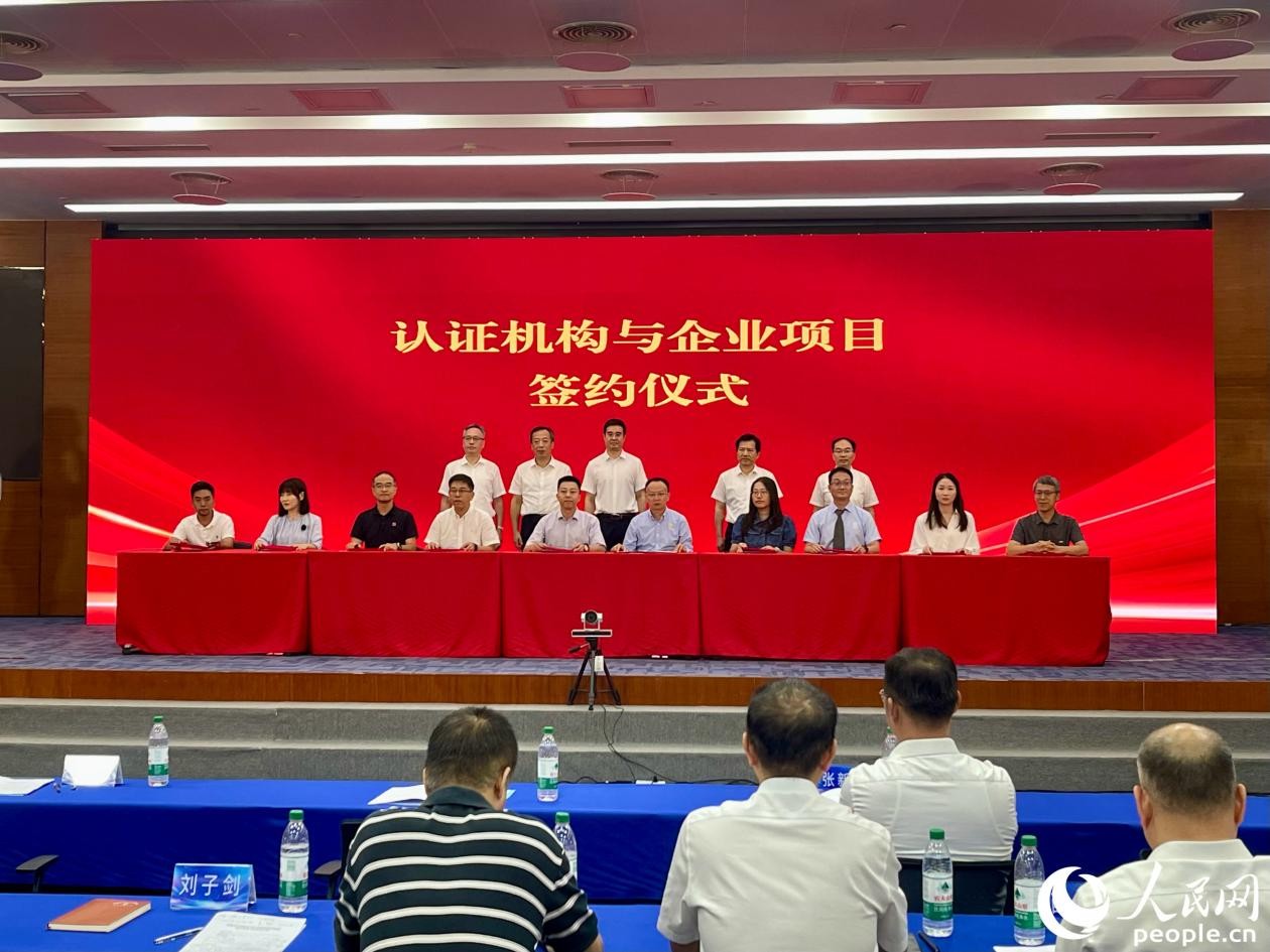 认证机构与企业项目签约仪式。人民网 谢星宇摄