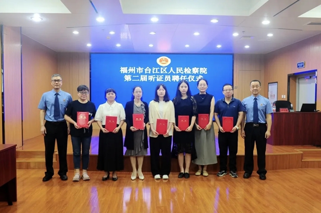 听证员聘任仪式