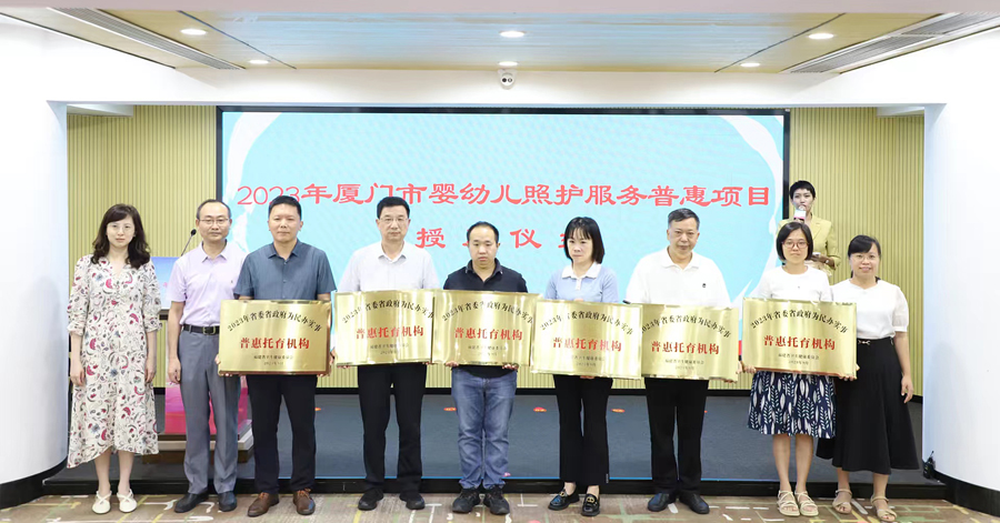 2023年度婴幼儿照护服务普惠项目授牌现场。主办方供图