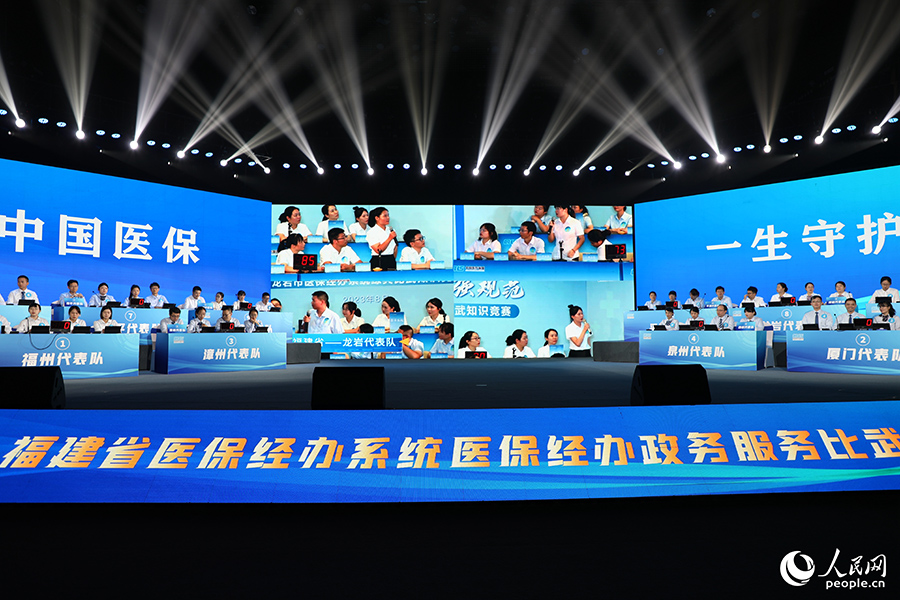 福建省医保经办系统医保经办政务服务比武竞赛决赛现场。人民网 叶青卿摄