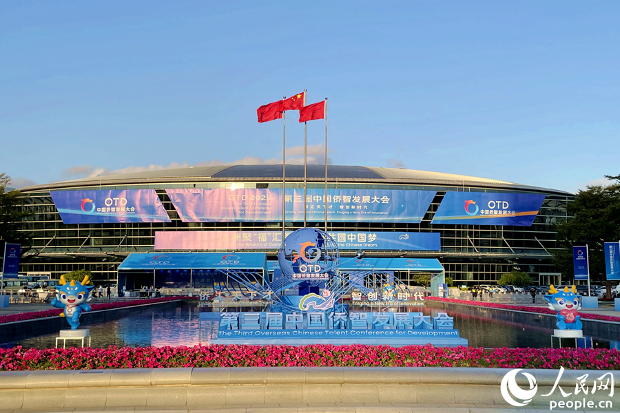 第三届中国侨智发展大会在福州举行。人民网记者 林盈摄