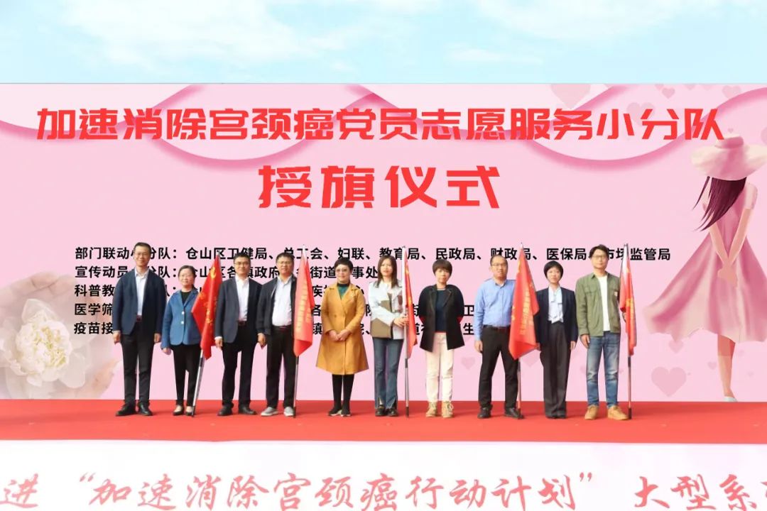 为仓山区志愿服务小分队授旗